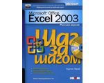 Excel 2003. Русская версия. Шаг за шагом (+ CD), Куртис Фрай