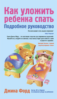 Аксессуар Как уложить ребенка спать: Подробное руководство.