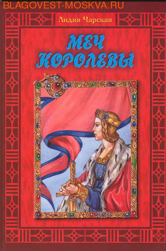 В книгу вошли следующие сказки известной детской православной