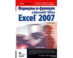Формулы и функции в Microsoft Office Excel 2007, Пол Мак-Федрис
