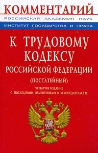 Семейный кодекс постатейный комментарий. Постатейный комментарий к семейному кодексу РФ 2019. Конституция для школьников постатейный комментарий. Смоленский Конституция для школьников постатейный комментарий. Кодекс комм к трудовому кодексу РФ постат.